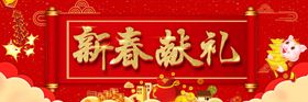 新春献礼