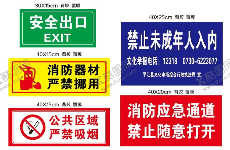 编号：94257610270722534544【酷图网】源文件下载-标识标志标牌温馨提示禁止牌