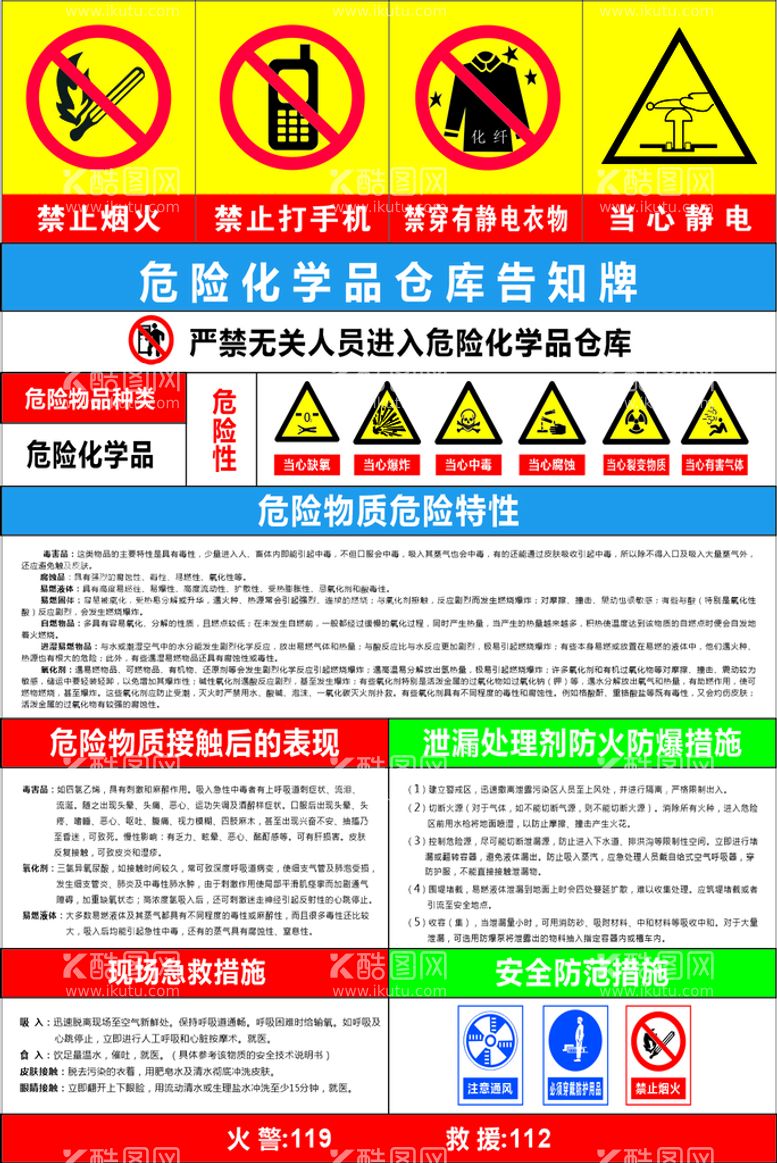 编号：55428711120421094910【酷图网】源文件下载-安全知识