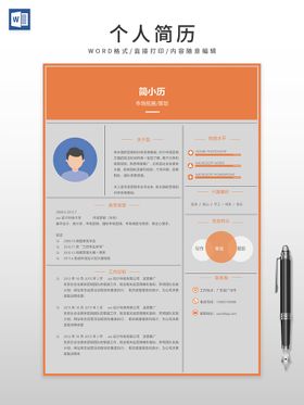 个人简历春季招聘市场销售会计医疗健康
