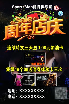 周年店庆