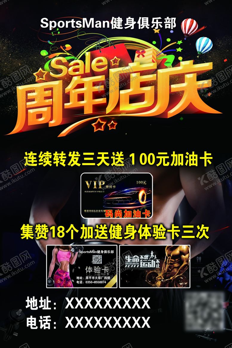 编号：59439605050616014338【酷图网】源文件下载-周年店庆