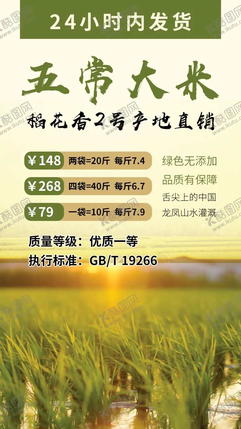 编号：67153010021605064071【酷图网】源文件下载-五常大米