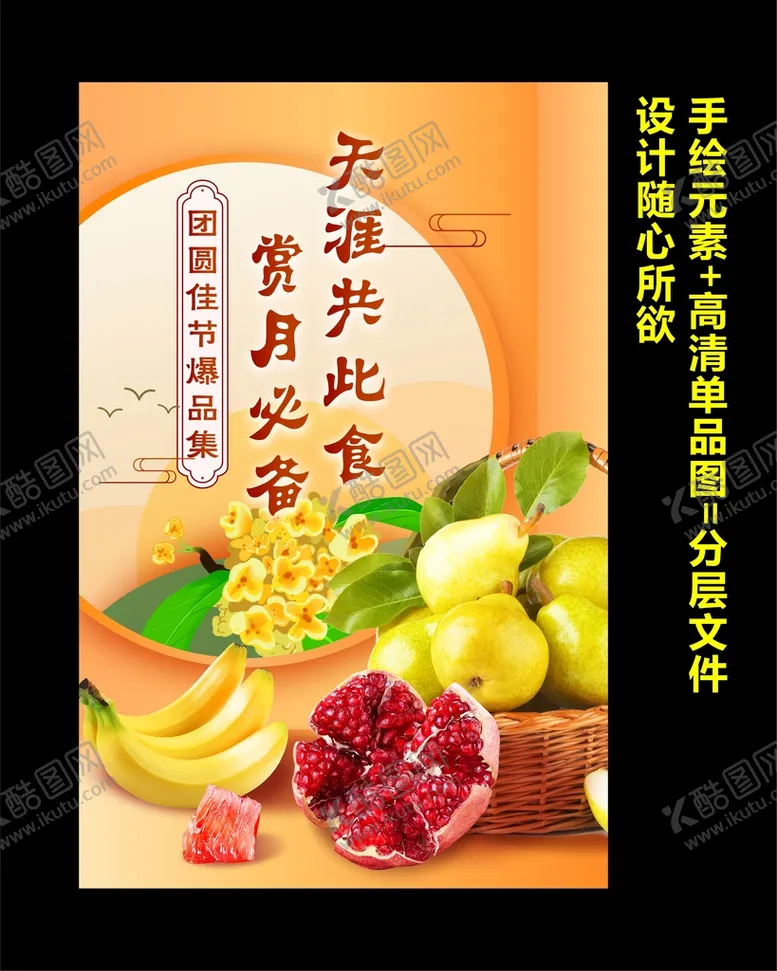 编号：63185010172305295984【酷图网】源文件下载-中秋海报
