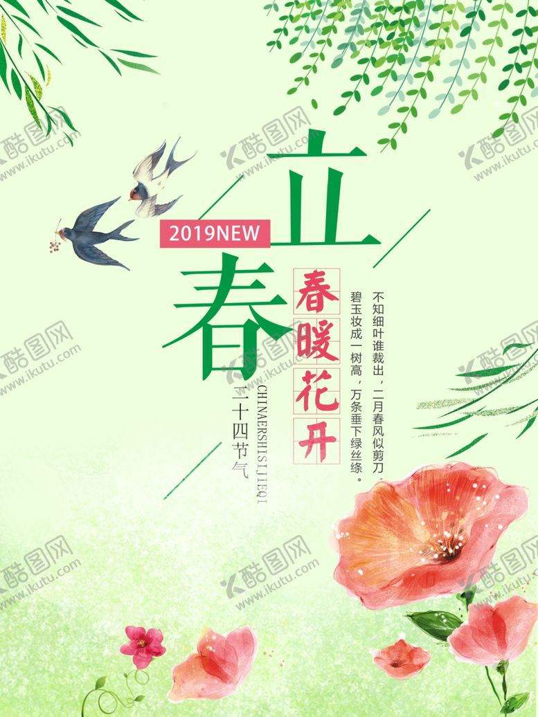 编号：50048009120149572768【酷图网】源文件下载-春分海报