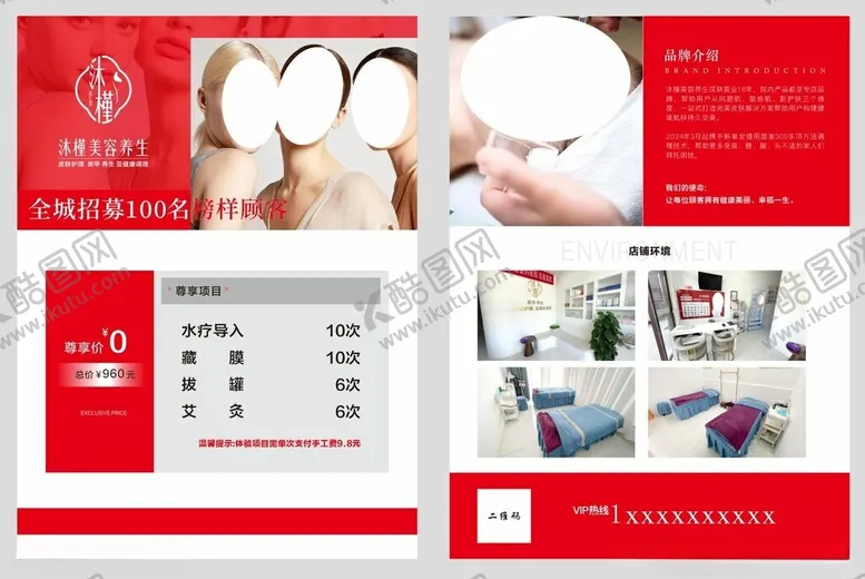编号：69375302271504363161【酷图网】源文件下载-美容单页