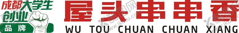 编号：33364902030734555401【酷图网】源文件下载- 屋头串串大学生创业横幅