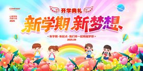 新学期新梦想
