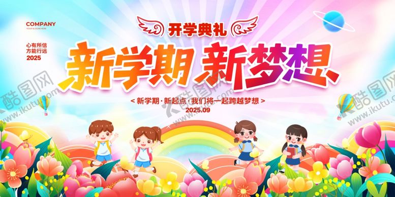 编号：56843310030736185528【酷图网】源文件下载-新学期新梦想