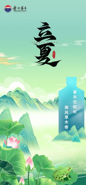 立夏白酒场景荷花