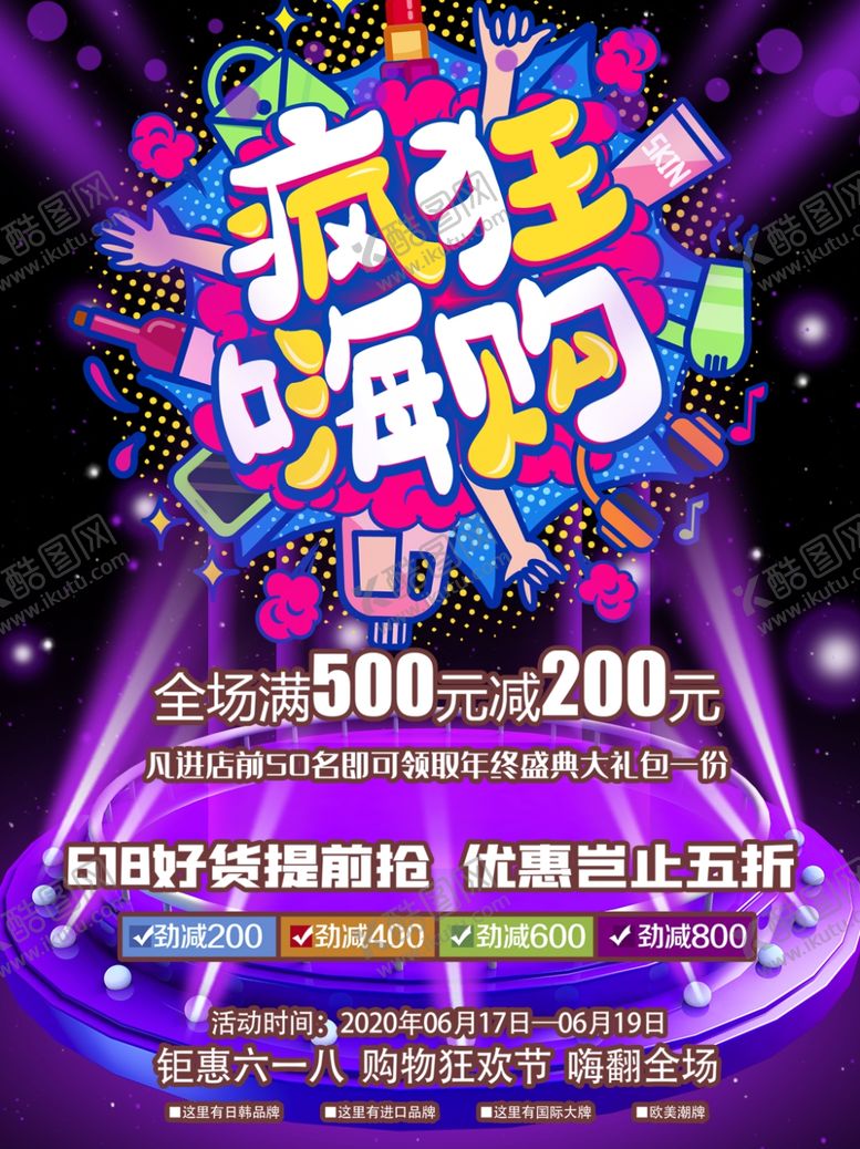 编号：88135809171621088402【酷图网】源文件下载-促销