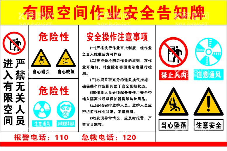 编号：38057611281255189065【酷图网】源文件下载-有限空间