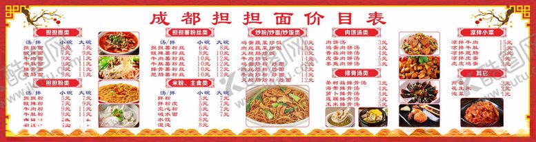 编号：31573404161830271883【酷图网】源文件下载-成都担担面