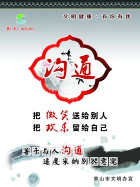 黄山市文明健康有你有我遵守秩序
