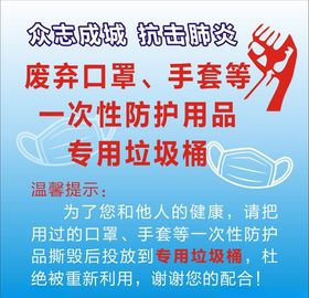 废弃口罩垃圾桶贴