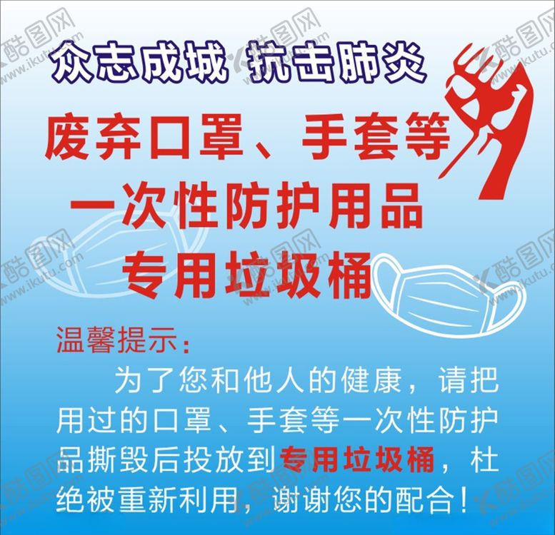 编号：60287207071335086498【酷图网】源文件下载-废弃口罩垃圾桶贴