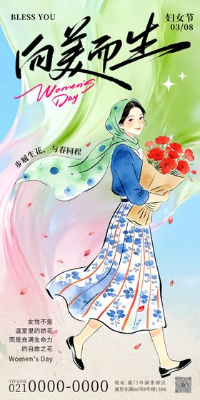 三八妇女节插画海报