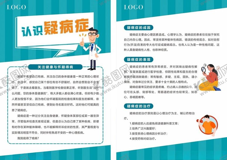 编号：96239411020226455925【酷图网】源文件下载-认识疑病症