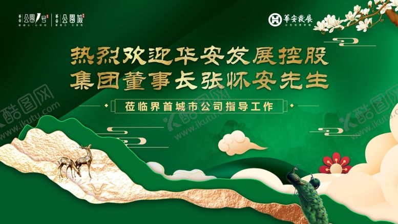 编号：35579402041358288474【酷图网】源文件下载-绿色地产