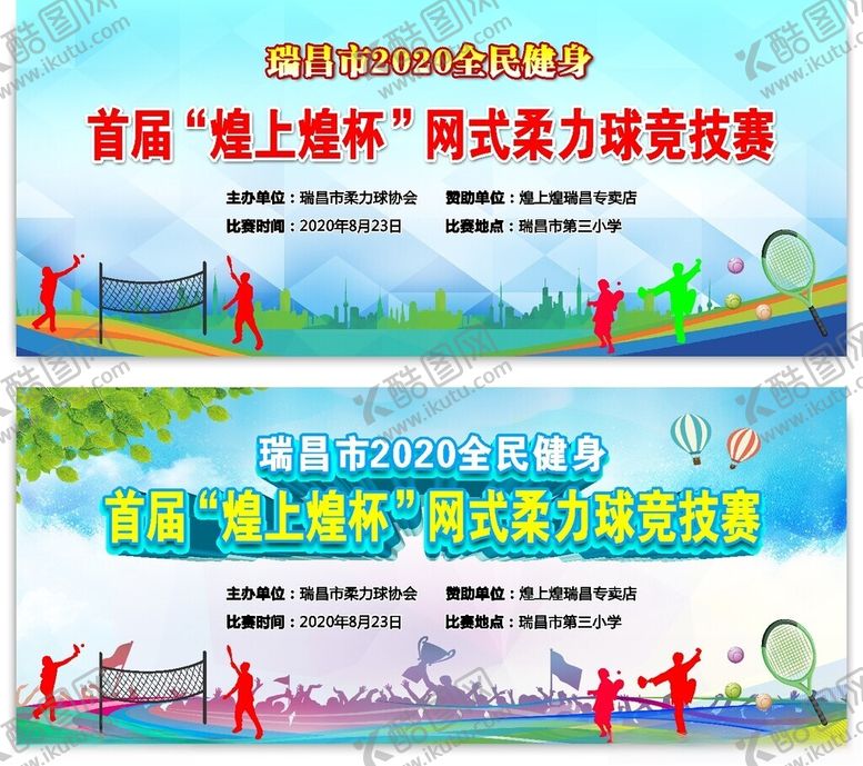 编号：23881810151829003214【酷图网】源文件下载-柔力球比赛