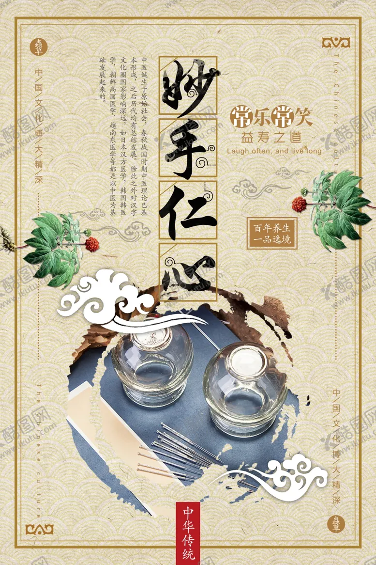 编号：55358405020737384387【酷图网】源文件下载-医疗保健妙手仁心海报