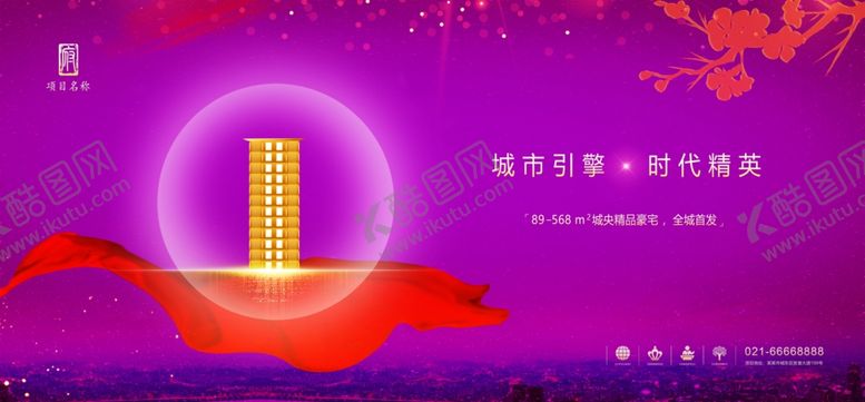 编号：45821607041153516865【酷图网】源文件下载-高端地产