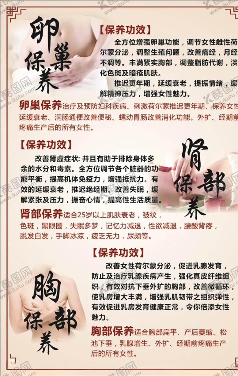 编号：39116709221547218282【酷图网】源文件下载-美容养生海报