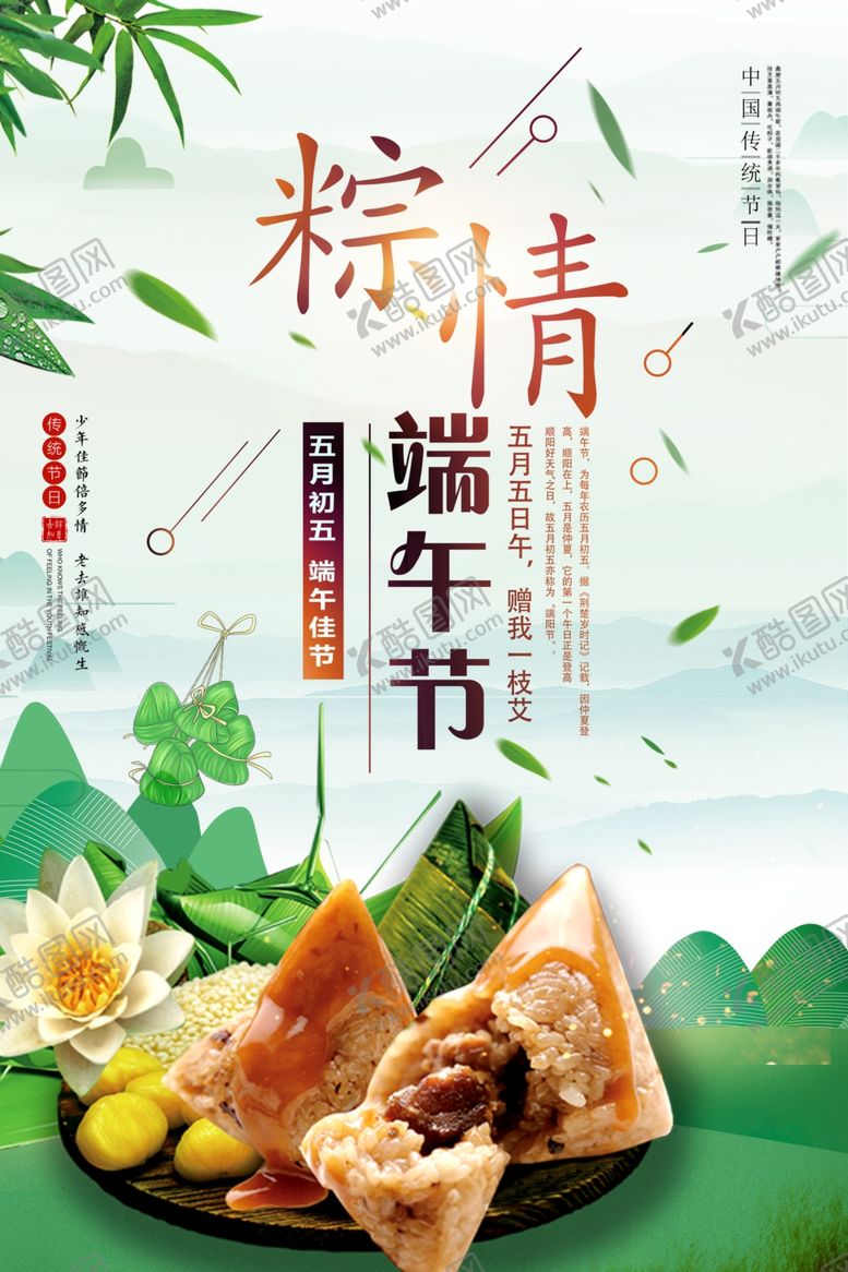 编号：78966405150336222509【酷图网】源文件下载-端午海报