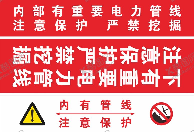 编号：80568102012220398604【酷图网】源文件下载-内有重要电力管线注意保护