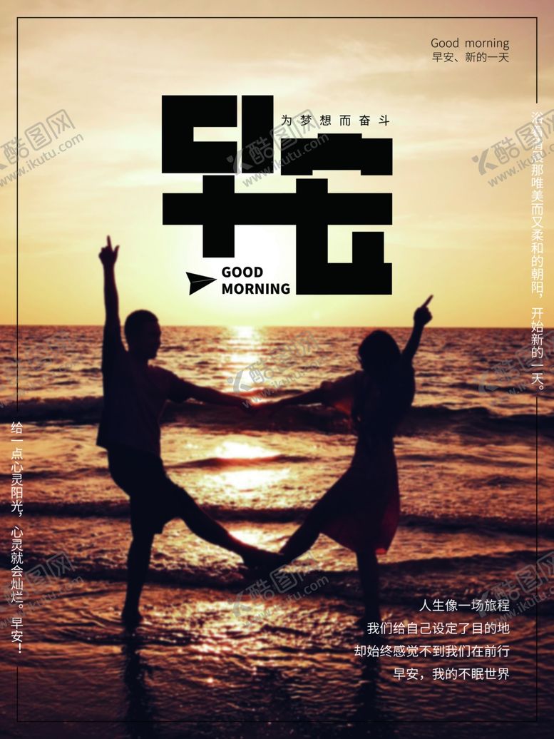 编号：35114910102109308918【酷图网】源文件下载-早安