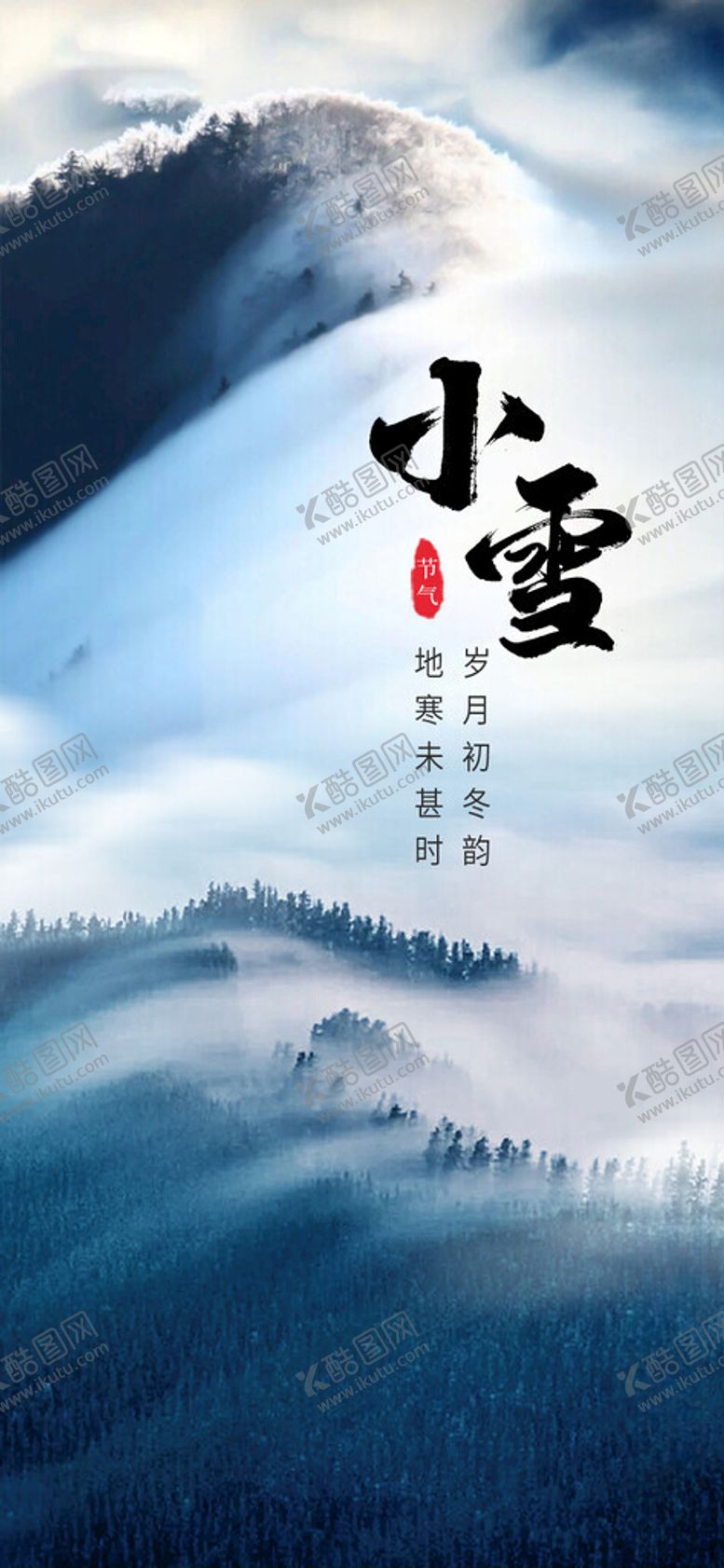 编号：86177412061759446605【酷图网】源文件下载-小雪