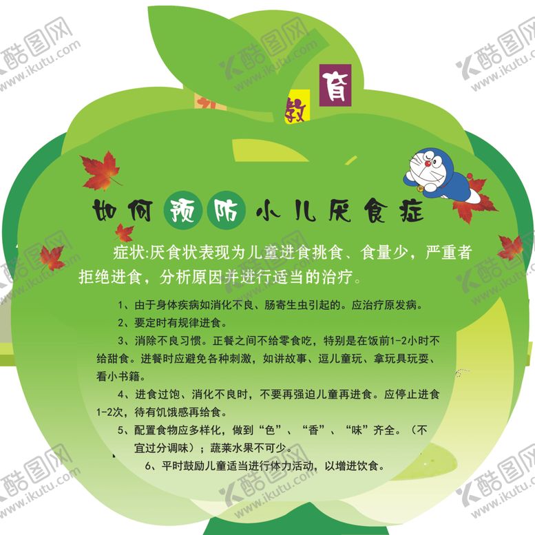 编号：50791610090554214976【酷图网】源文件下载-如何预防小儿厌食症