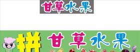 甘草水果水果店