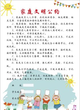 家庭文明公约
