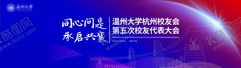 编号：80778403050448018700【酷图网】源文件下载-温州大学校友会