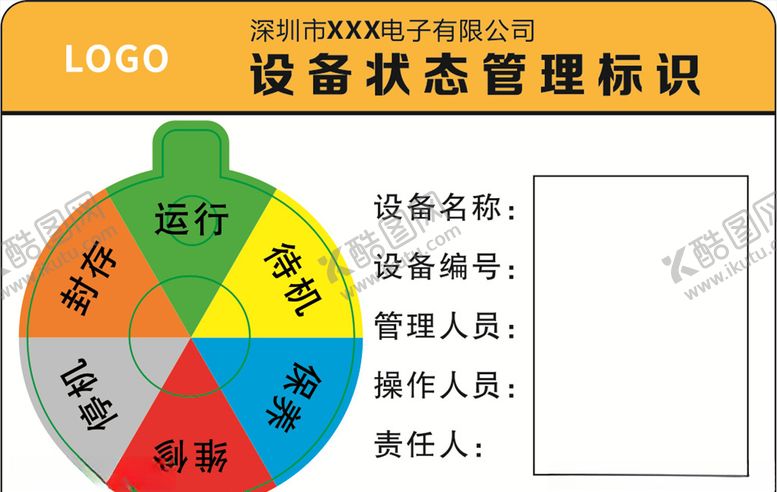 编号：20895209221548481215【酷图网】源文件下载-设备状态管理标识