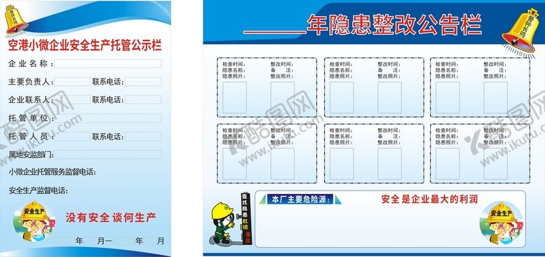 编号：20291710220240113860【酷图网】源文件下载-安全生产隐患整改公告栏