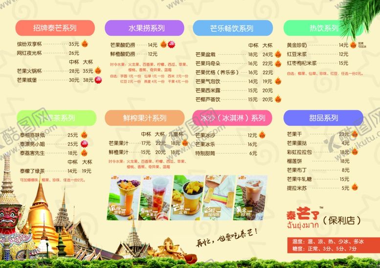 编号：47689901190549376057【酷图网】源文件下载-泰芒了菜单