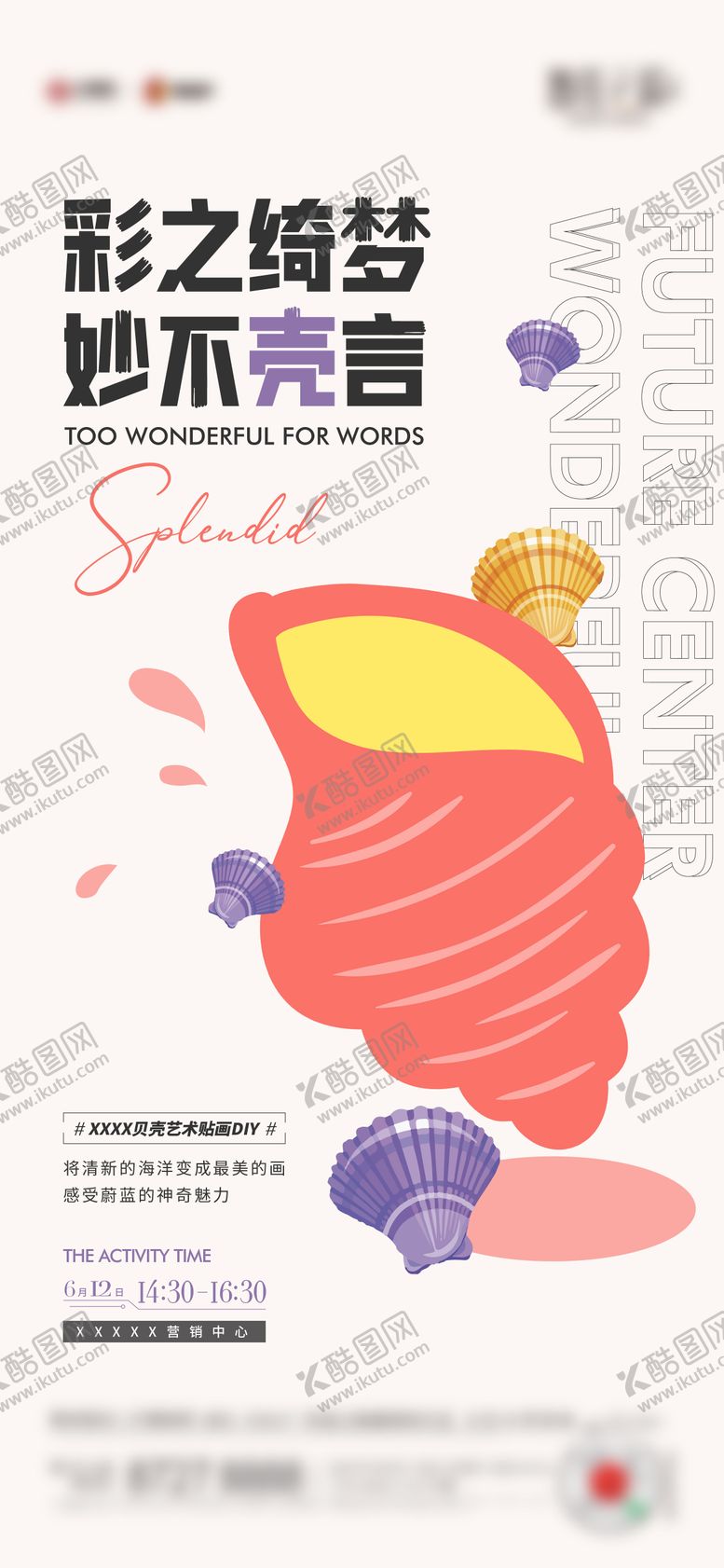 编号：45831609252047152269【酷图网】源文件下载-贝壳活动刷屏