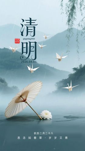 清明古风意境伞立山水间