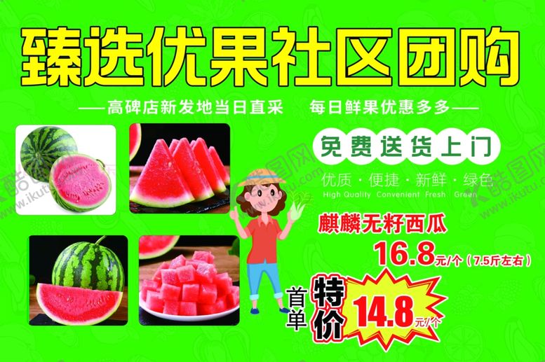 编号：89991301252352146312【酷图网】源文件下载-社区团购