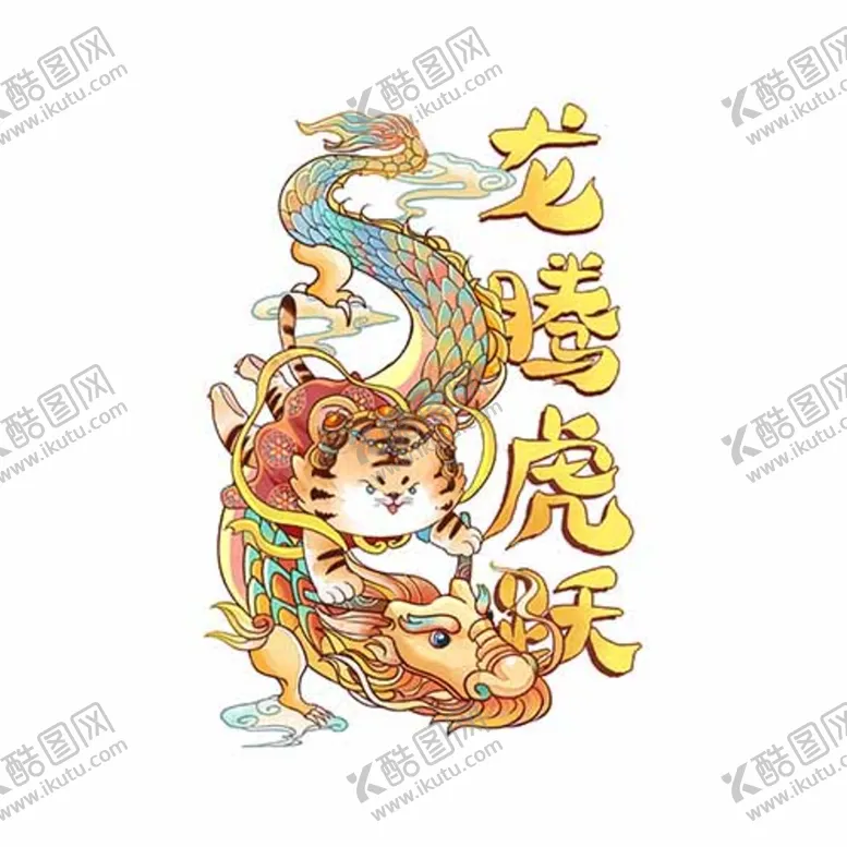 编号：25048910051311315984【酷图网】源文件下载-国潮虎年图案插画