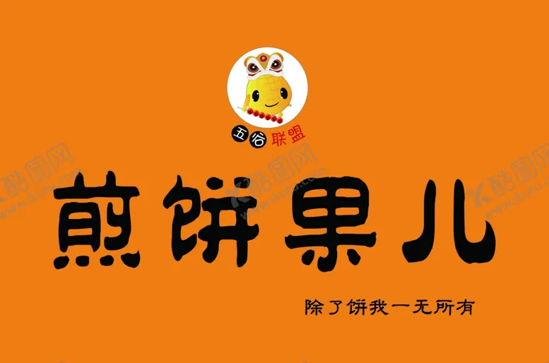 编号：54756707010023178105【酷图网】源文件下载-煎饼门头