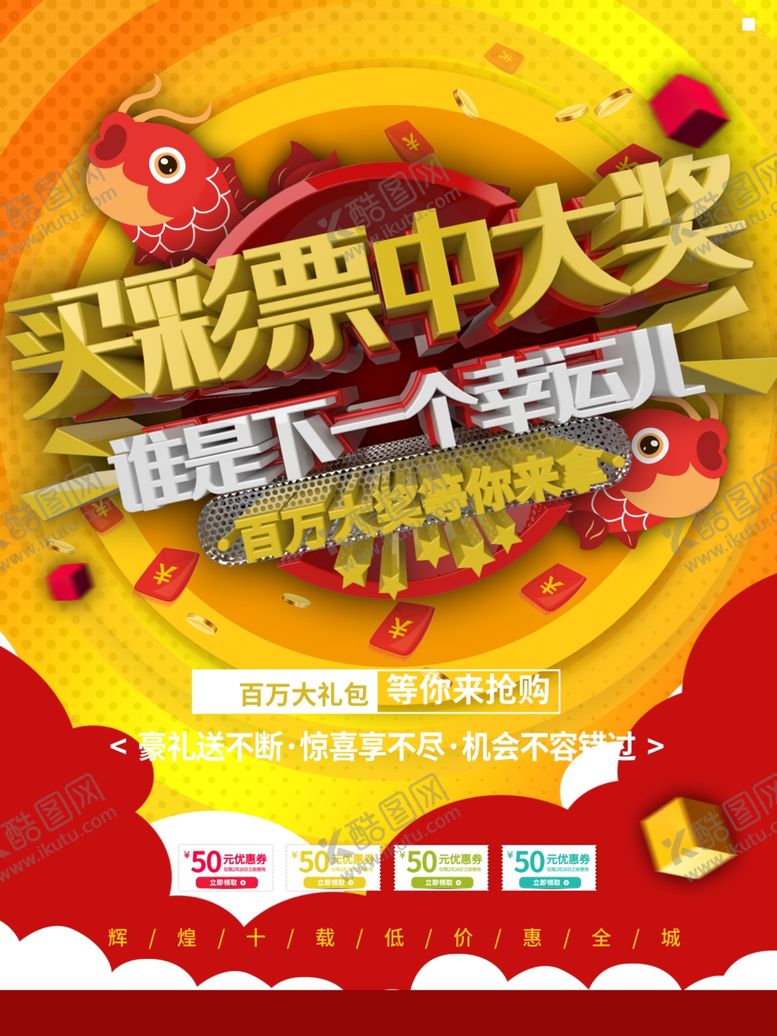 编号：24823401181616151057【酷图网】源文件下载-买彩票中大奖