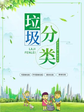 垃圾分类