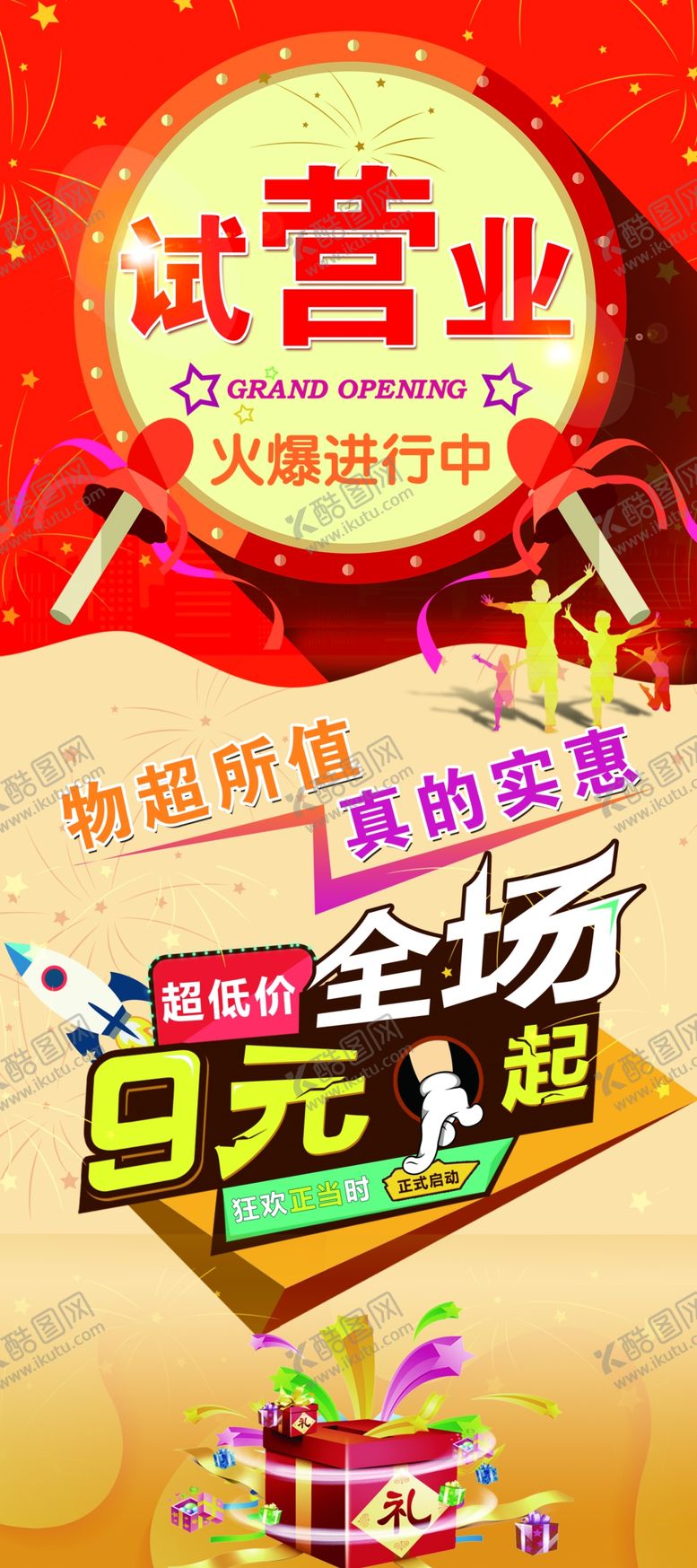 编号：71451106151338089652【酷图网】源文件下载-试营业展架