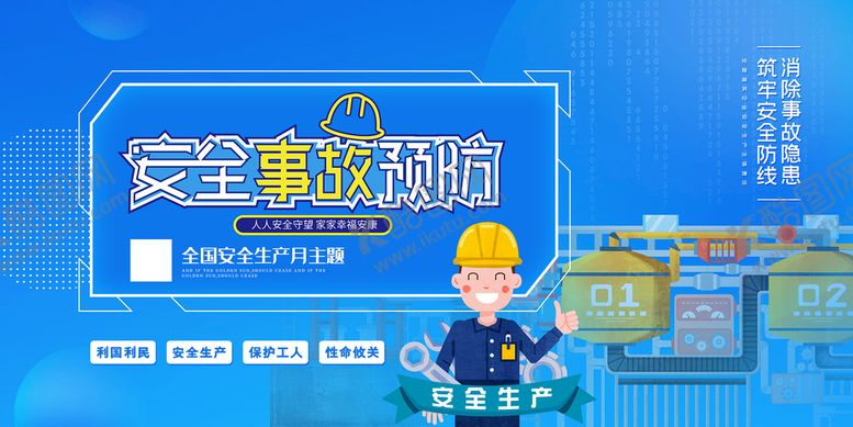 编号：36159009231926302398【酷图网】源文件下载-蓝色大气安全生产月海报