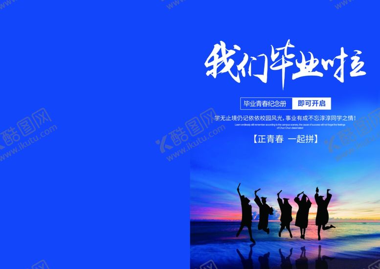 编号：56101705110815061395【酷图网】源文件下载-毕业海报