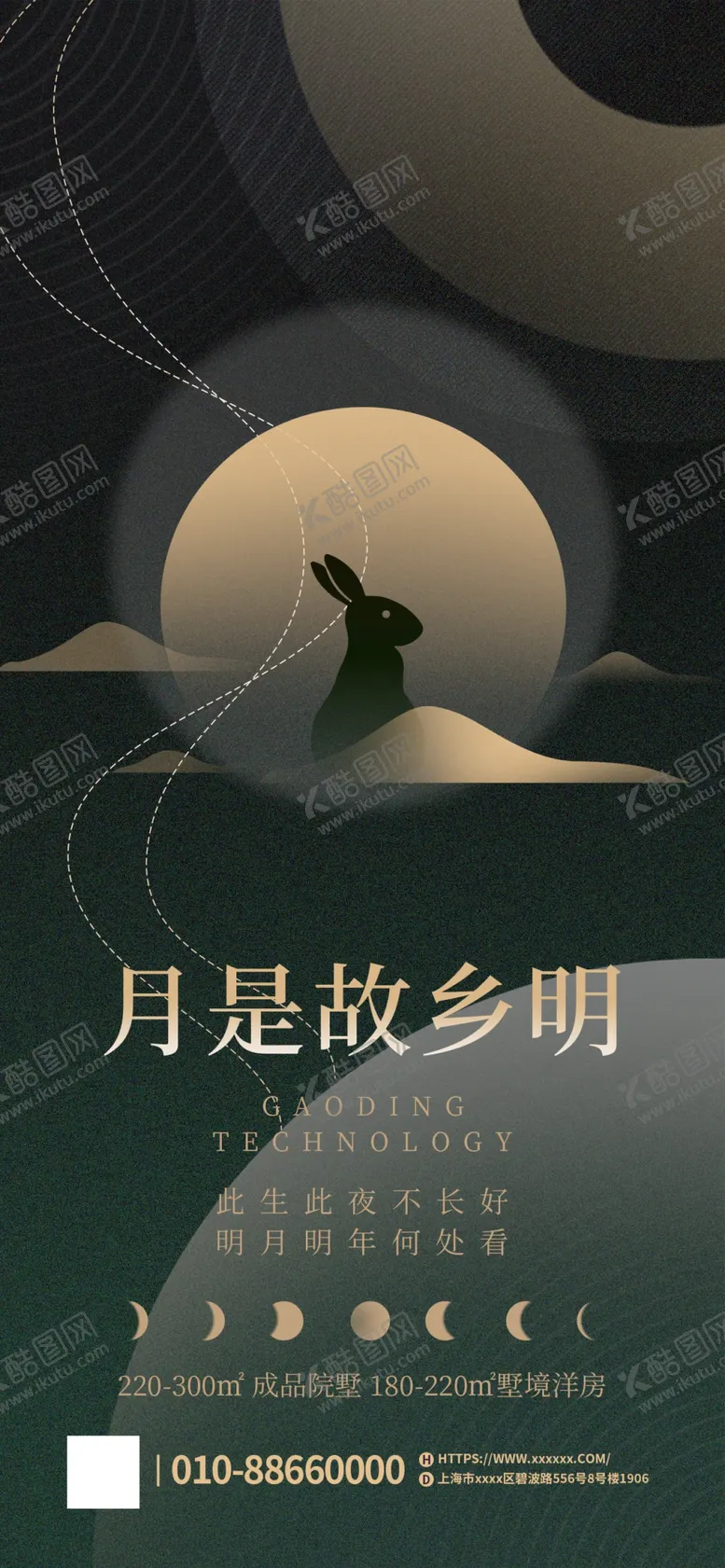 编号：07123609171550098497【酷图网】源文件下载-中秋海报