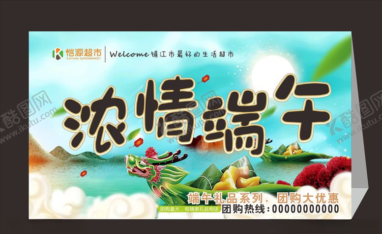 编号：92323109242247577732【酷图网】源文件下载-端午宣传